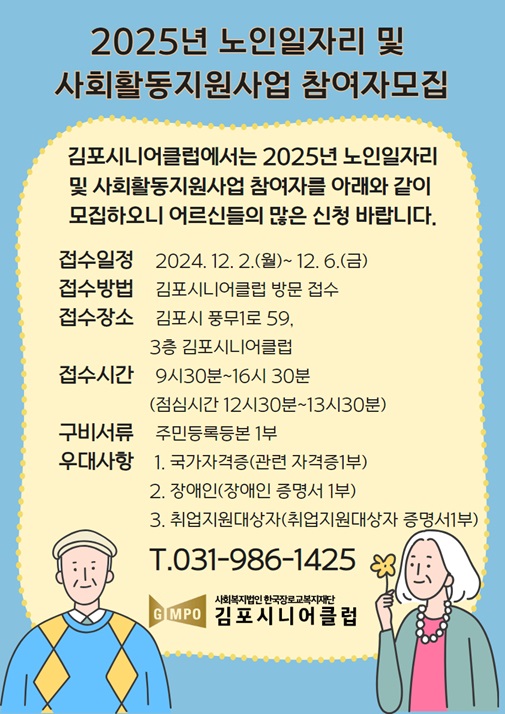 2025년 참여자 모집 포스터